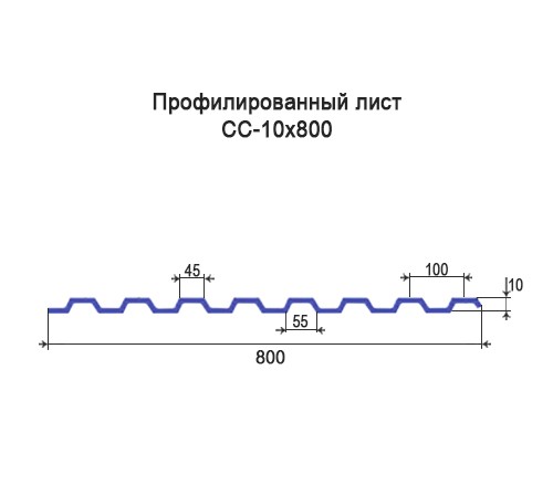 Профнастил СС10 оцинкованный с нестандартной шириной 0,8 м толщина 0,55