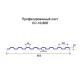 Профнастил СС10 окрашенный с нестандартной шириной 0,8 м толщина 0,7