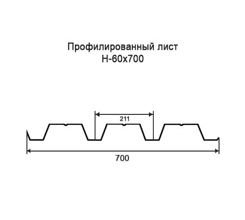 Профнастил Н60 оцинкованный с нестандартной шириной 0,7 м толщина 0,7