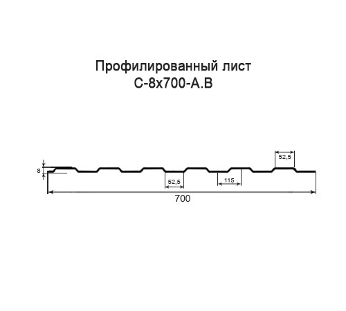 Профнастил С8 оцинкованный с нестандартной шириной 0,7 м толщина 0,4