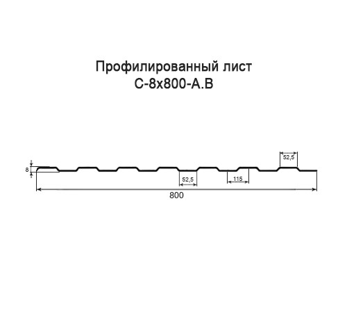 Профнастил С8 оцинкованный с нестандартной шириной 0,8 м толщина 0,35