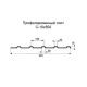 Профнастил С10 оцинкованный с нестандартной шириной 0,5 м толщина 0,45
