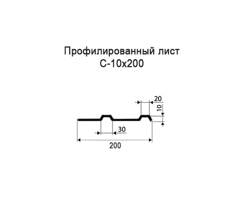 Профнастил С10 оцинкованный с нестандартной шириной 0,2 м толщина 0,4