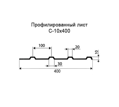 Профнастил С10 оцинкованный с нестандартной шириной 0,4 м толщина 0,5