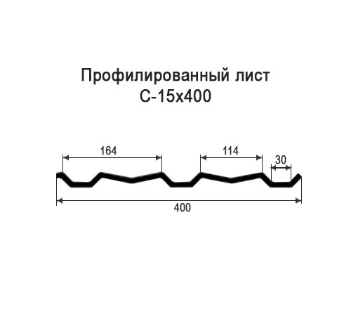 Профнастил С15 оцинкованный с нестандартной шириной 0,4 м толщина 0,4