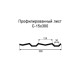 Профнастил С15 окрашенный с нестандартной шириной 0,3 м толщина 0,45