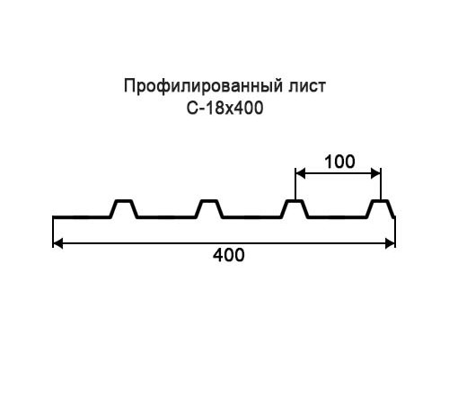 Профнастил С18 оцинкованный с нестандартной шириной 0,4 м толщина 0,7
