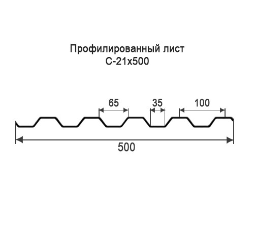 Профнастил С21 оцинкованный с нестандартной шириной 0,5 м толщина 0,5