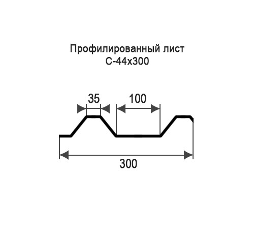 Профнастил С44 оцинкованный с нестандартной шириной 0,3 м толщина 0,4