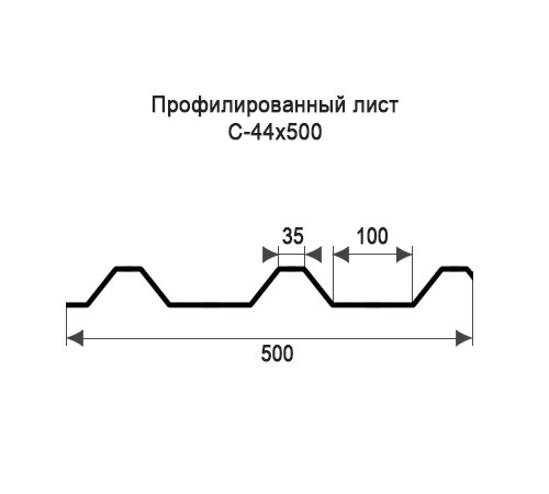 Профнастил С44 оцинкованный с нестандартной шириной 0,5 м толщина 0,5