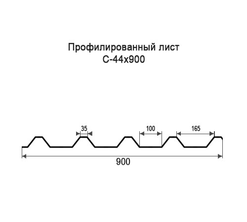 Профнастил С44 окрашенный с нестандартной шириной 0,9 м толщина 0,4