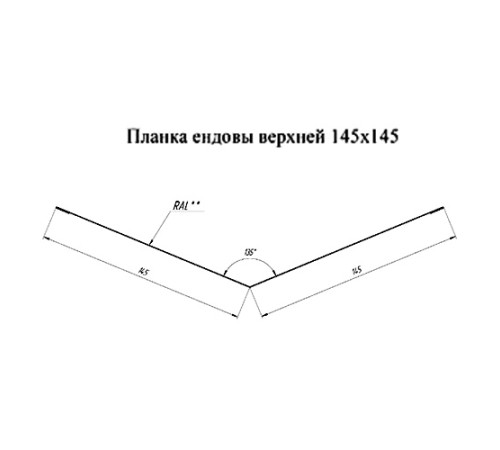 Планка ендовы верхняя простая 145х145х2000 Полиэстер Ral5005-0.45 Планка ендовы верхняя простая 145х145х2000 Полиэстер Ral5005-0.45