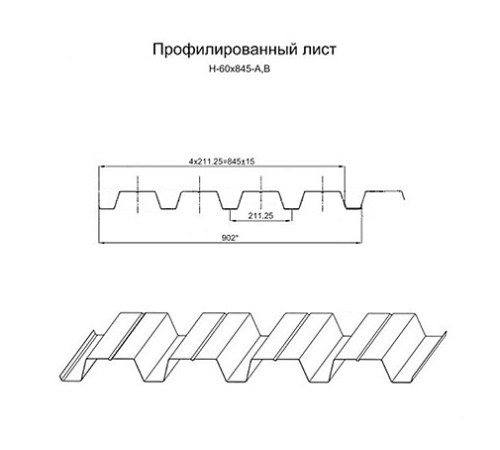Продольно гнутый профнастил для укрытий конвейеров Н60ПГ-902, 0,8, в полимерном покрытии