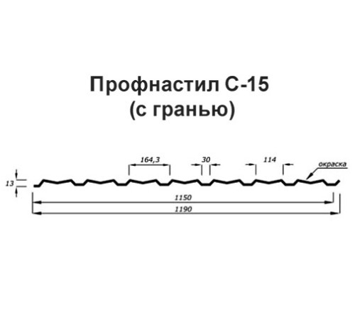 Продольно гнутый профнастил для укрытий конвейеров С15ПГ-1190, 0,6, нержавеющий Продольно гнутый профнастил для укрытий конвейеров С15ПГ-1190, 0,6, нержавеющий