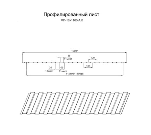 Продольно гнутый профнастил для укрытий конвейеров МП10ПГ-1200, 0,5, нержавеющий Продольно гнутый профнастил для укрытий конвейеров МП10ПГ-1200, 0,5, нержавеющий