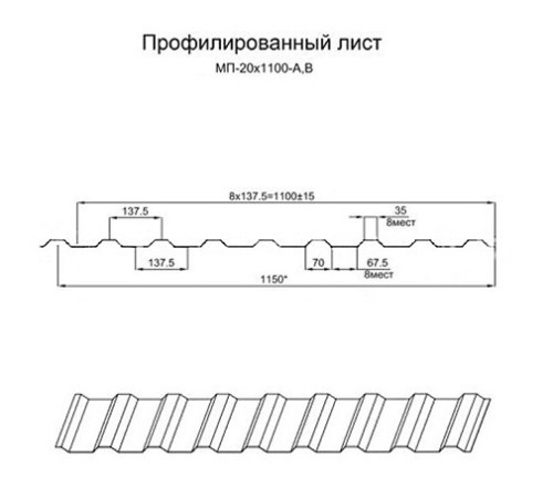 Продольно гнутый профнастил для укрытий конвейеров МП20ПГ-1150, 0,6, нержавеющий Продольно гнутый профнастил для укрытий конвейеров МП20ПГ-1150, 0,6, нержавеющий