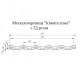 Металлочерепица Квинта плюс 3D RAL8004 Drap-0,45