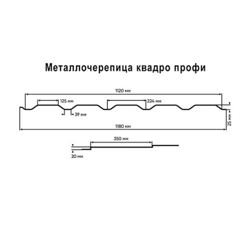 Металлочерепица Квадро профи RAL7024 Quarzit lite-0,5