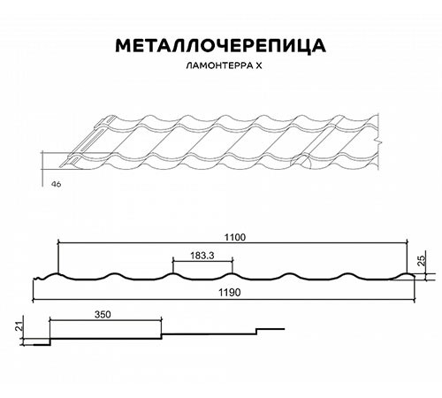 Металлочерепица Ламонтерра X RAL5021 Полиэстер-0.45