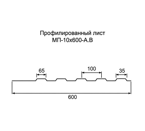 Профнастил МП10 оцинкованный с нестандартной шириной 0,6 м толщина 0,7