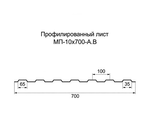Профнастил МП10 оцинкованный с нестандартной шириной 0,7 м толщина 0,4