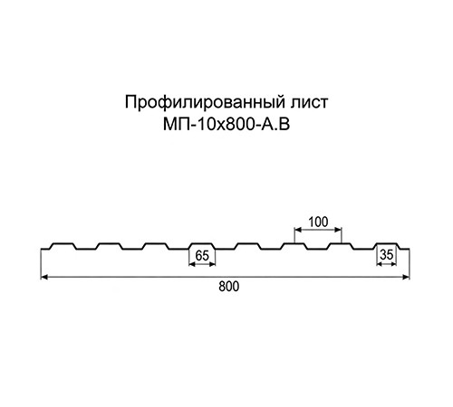 Профнастил МП10 окрашенный с нестандартной шириной 0,8 м толщина 0,4