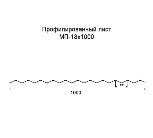 Профнастил МП18 оцинкованный с нестандартной шириной 1 м толщина 0,35