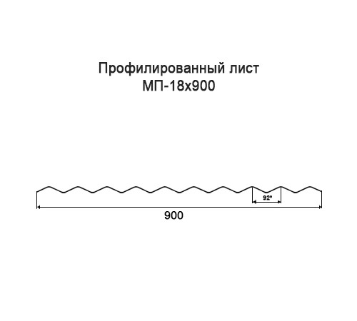 Профнастил МП18 оцинкованный с нестандартной шириной 0,9 м толщина 0,65