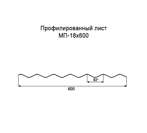 Профнастил МП18 окрашенный с нестандартной шириной 0,6 м толщина 0,7