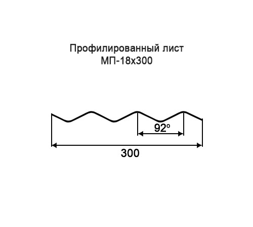 Профнастил МП18 окрашенный с нестандартной шириной 0,3 м толщина 0,4