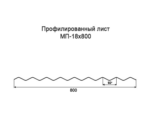 Профнастил МП18 оцинкованный с нестандартной шириной 0,8 м толщина 0,35