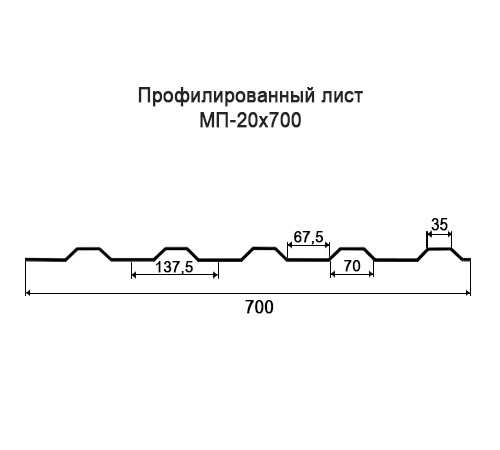 Профнастил МП20 оцинкованный с нестандартной шириной 0,7 м толщина 0,35