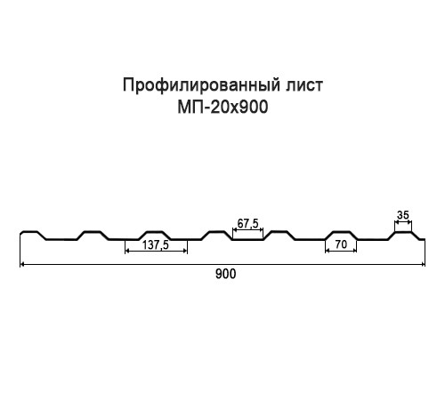 Профнастил МП20 оцинкованный с нестандартной шириной 0,9 м толщина 0,45