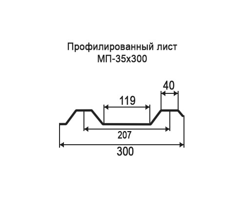 Профнастил МП35 оцинкованный с нестандартной шириной 0,3 м толщина 0,55