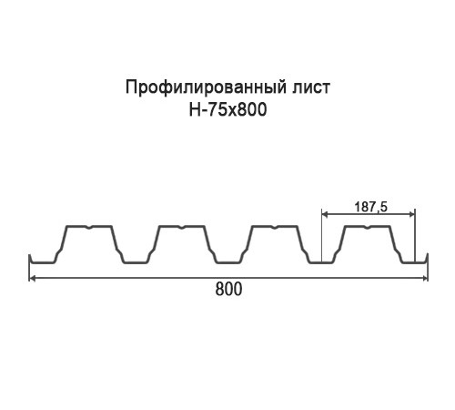 Профнастил Н75 оцинкованный с нестандартной шириной 0,8 м толщина 0,7