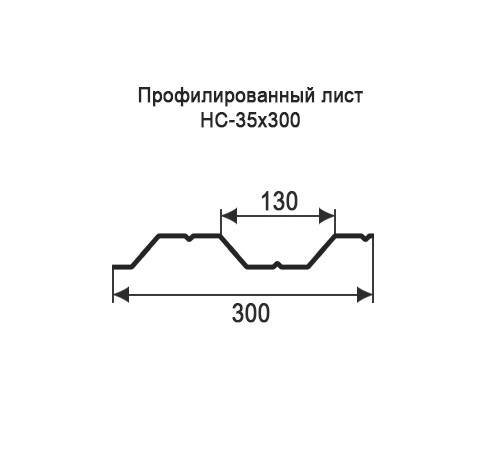 Профнастил НС35 окрашенный с нестандартной шириной 0,3 м толщина 0,45
