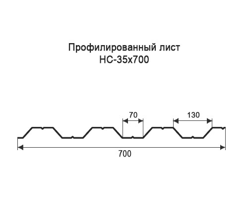 Профнастил НС35 окрашенный с нестандартной шириной 0,7 м толщина 0,45