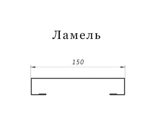 Ламель лицевая 150 Texas стартовая/финишная для калиток и ворот 0,5 Satin Мatt 7024 мокрый асфальт