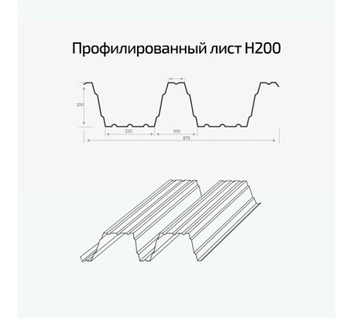 Профлист Н200-840 Оцинкованный-1.2 Профлист Н200-840 Оцинкованный-1.2